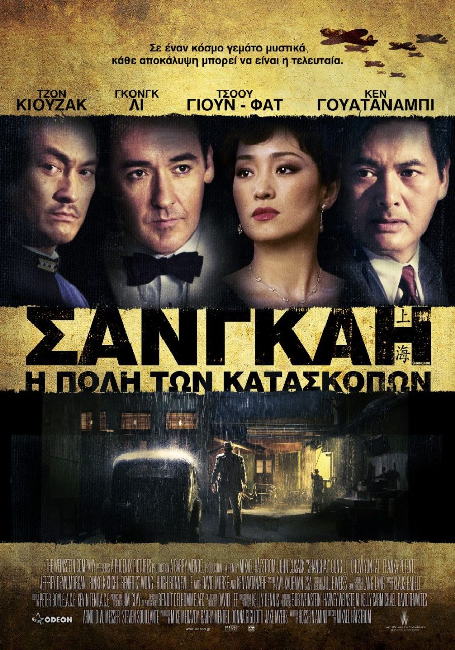 ΣΑΝΓΚΑΗ, Η ΠΟΛΗ ΤΩΝ ΚΑΤΑΣΚΟΠΩΝ (Shanghai)