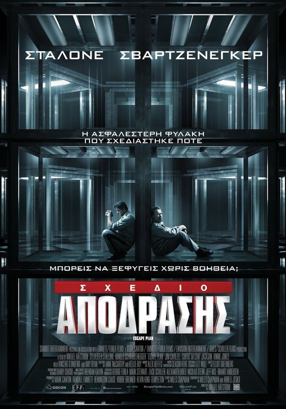 ΣΧΕΔΙΟ ΑΠΟΔΡΑΣΗΣ (Escape Plan)