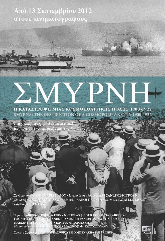 ΣΜΥΡΝΗ: Η ΚΑΤΑΣΤΡΟΦΗ ΜΙΑΣ ΚΟΣΜΟΠΟΛΙΤΙΚΗΣ ΠΟΛΗΣ 1900-1922 (Smyrna: The Destruction Of A Cosmopolitan City 1900-1922)