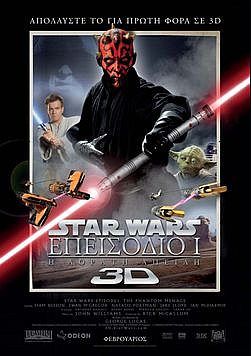 STAR WARS, ΕΠΕΙΣΟΔΙΟ Ι: Η ΑΟΡΑΤΗ ΑΠΕΙΛΗ 3D (Star Wars, Episode I: The Phantom Menace 3D)