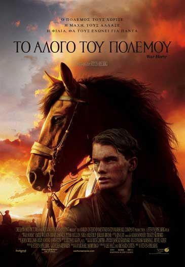 ΤΟ ΑΛΟΓΟ ΤΟΥ ΠΟΛΕΜΟΥ (War Horse)