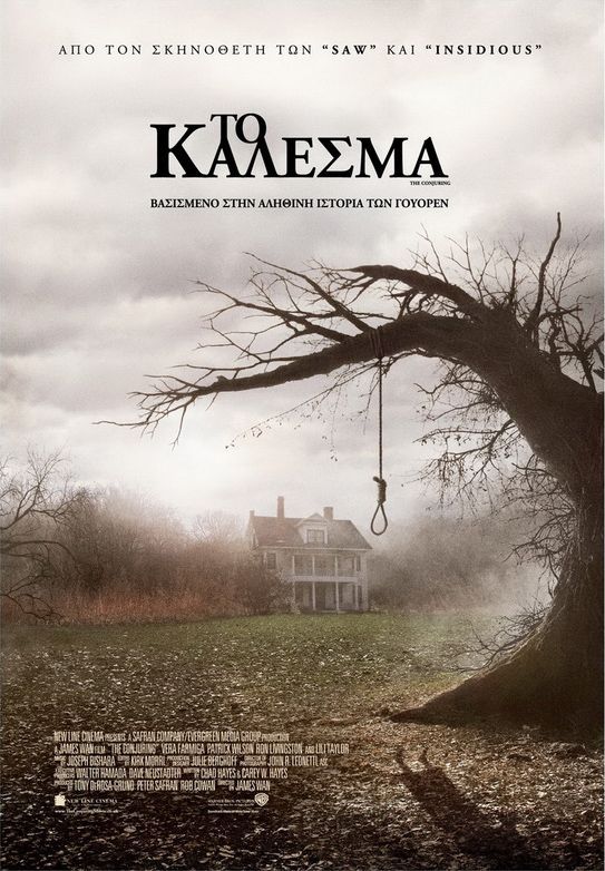 ΤΟ ΚΑΛΕΣΜΑ (The Conjuring)