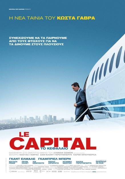 ΤΟ ΚΕΦΑΛΑΙΟ (Le Capital)