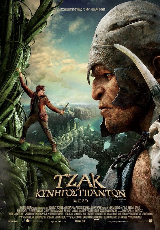 ΤΖΑΚ, Ο ΚΥΝΗΓΟΣ ΓΙΓΑΝΤΩΝ 3D (Jack, The Giant Slayer 3D)