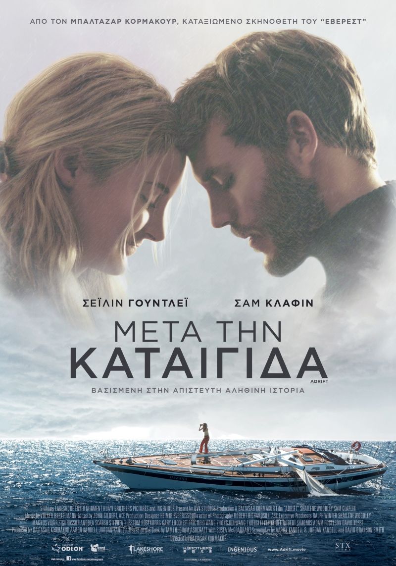 ΜΕΤΑ ΤΗΝ ΚΑΤΑΙΓΙΔΑ