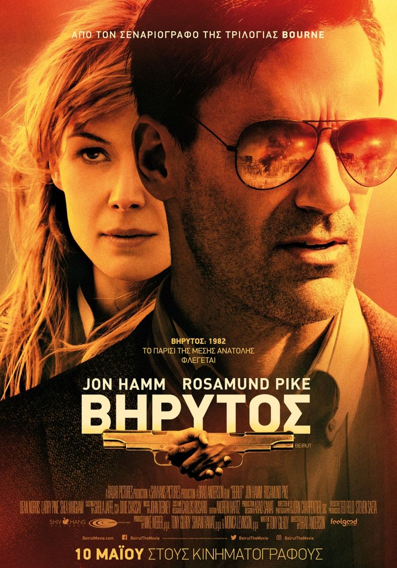 ΒΗΡΥΤΟΣ