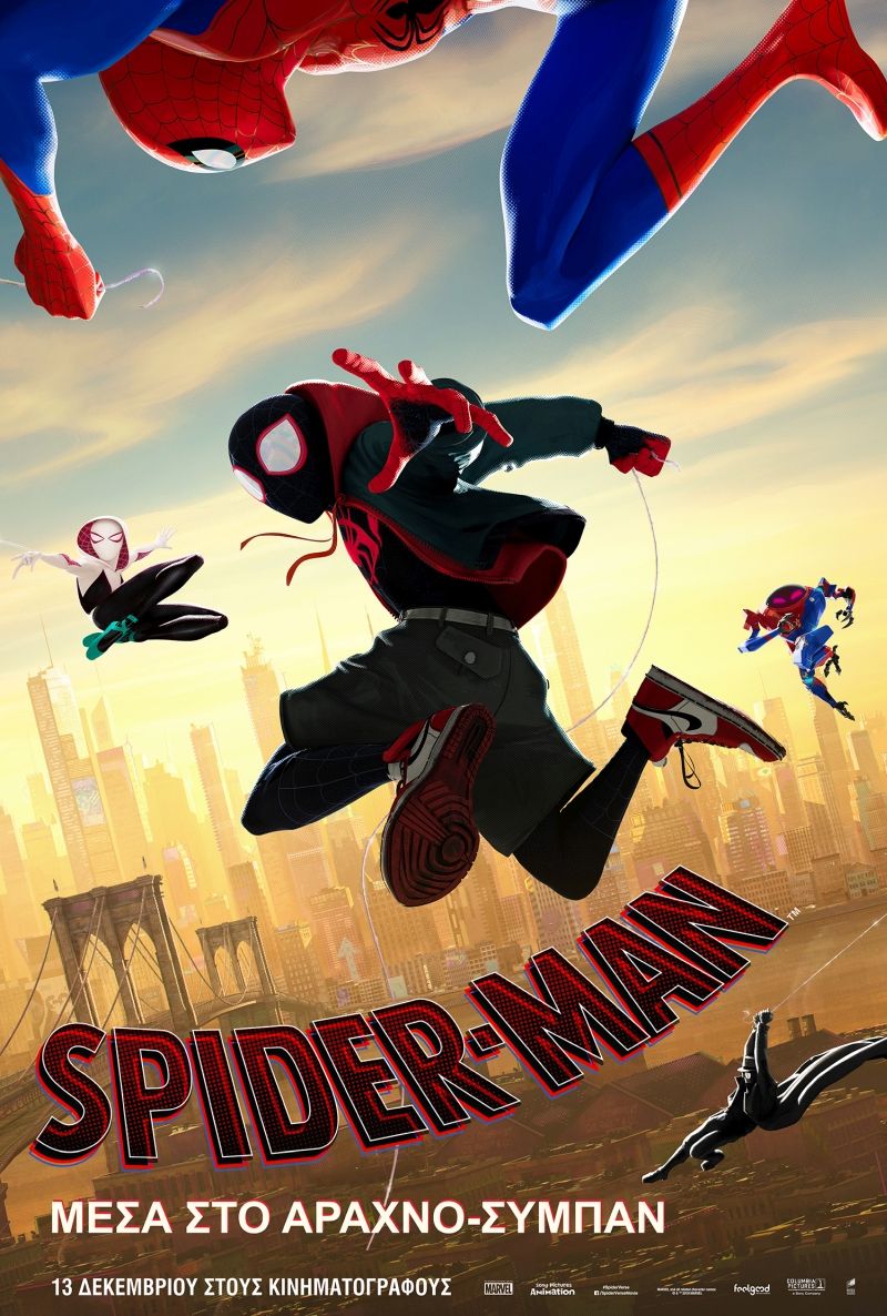 SPIDER-MAΝ: ΜΕΣΑ ΣΤΟ ΑΡΑΧΝΟ-ΣΥΜΠΑΝ