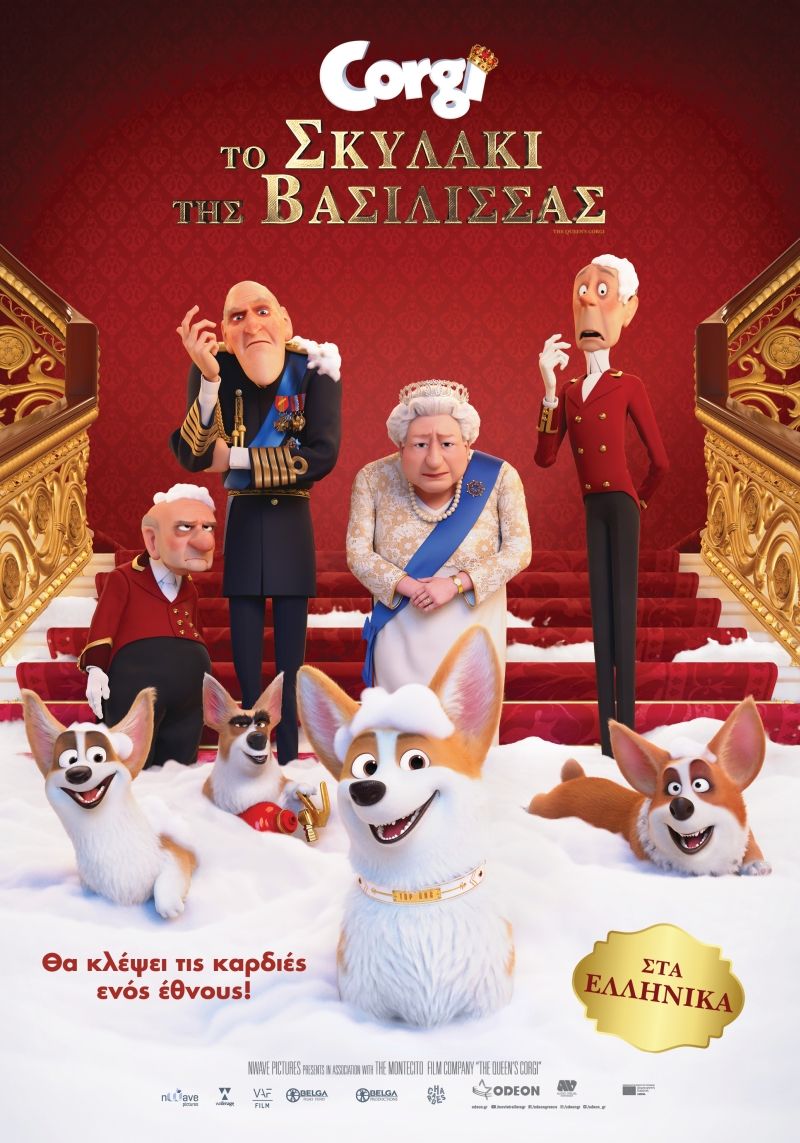CORGI: ΤΟ ΣΚΥΛΑΚΙ ΤΗΣ ΒΑΣΙΛΙΣΣΑΣ